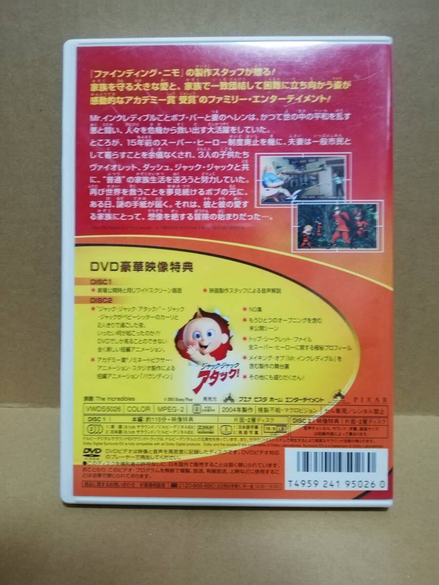 【DVD】Mr.インクレディブル 特典ディスク付き 2枚組 DVD ディズニー ピクサー ミスターインクレディブル_画像2