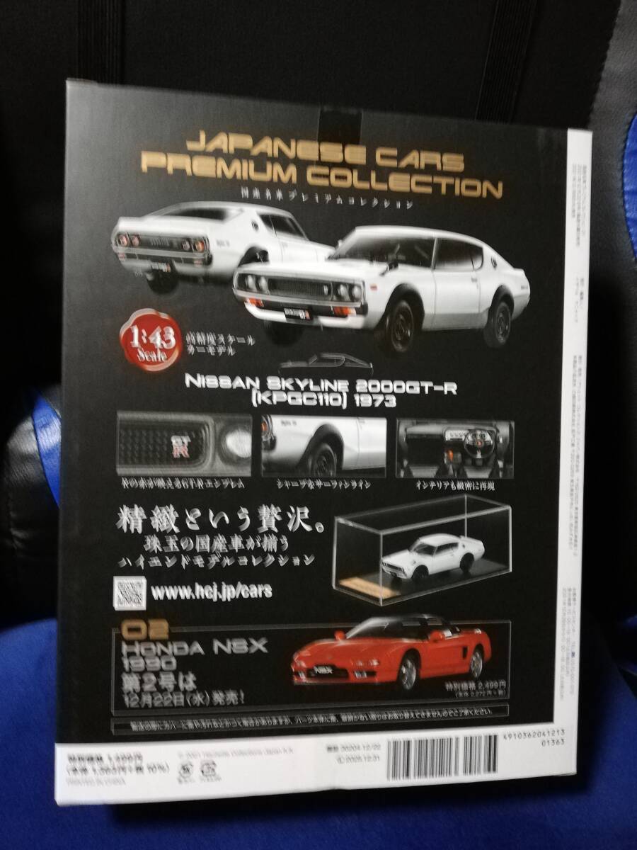 国産名車プレミアムコレクション01 日産スカイライン2000GT-R（1973）　ケンとメリーのスカイライン　1/43サイズ_画像2