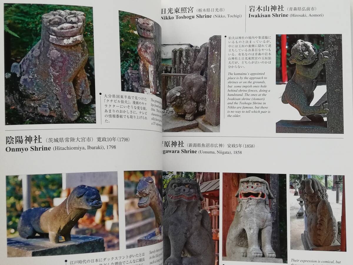たくきよしみつ / 狛犬かがみ　A Complete Guide to Komainu　Lion-Dog_画像5