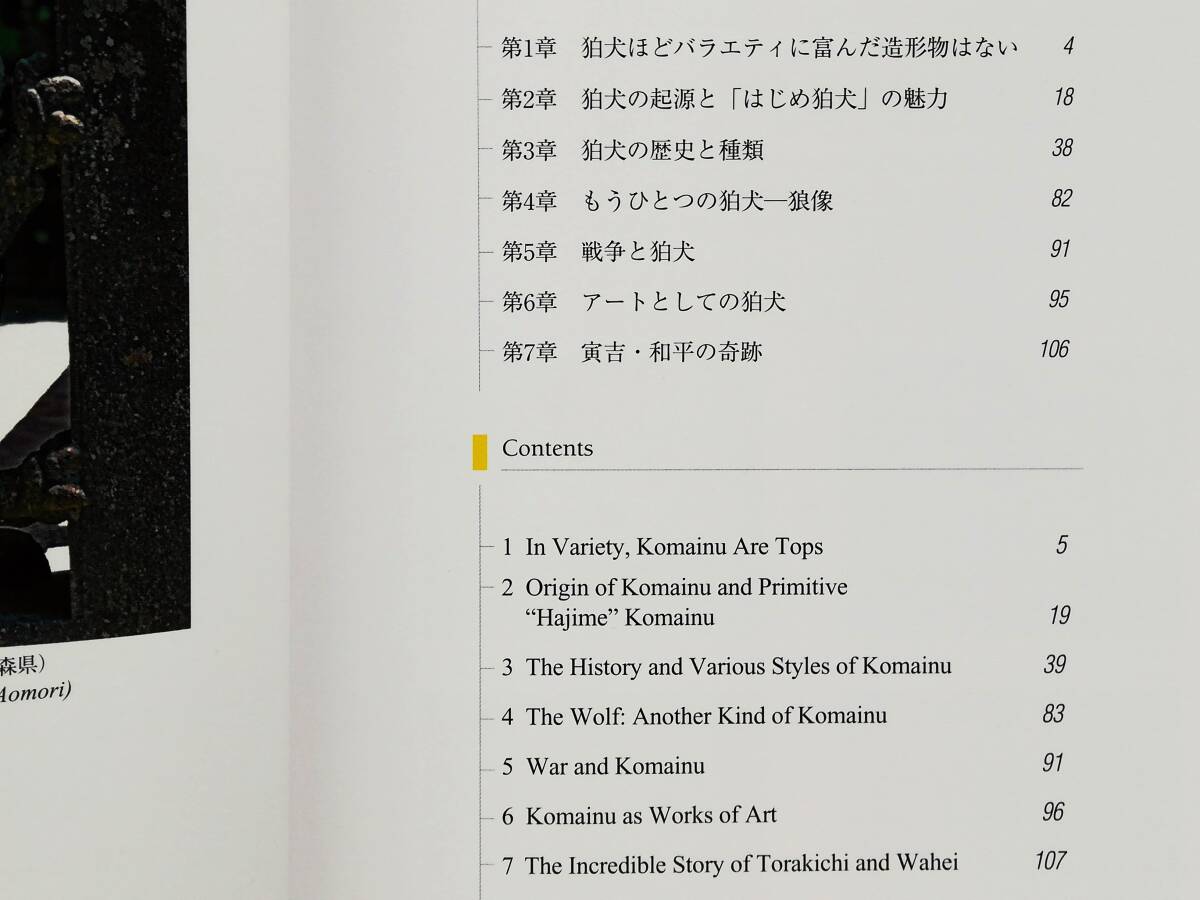 たくきよしみつ / 狛犬かがみ　A Complete Guide to Komainu　Lion-Dog_画像3