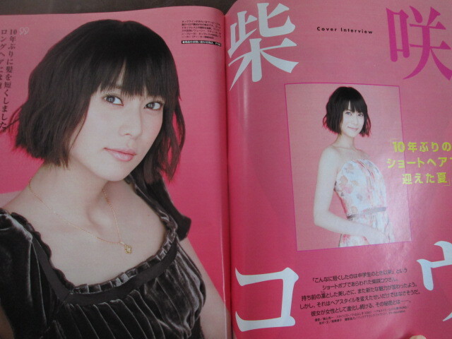 with (ウィズ) 2006年 09月号 柴咲コウ_画像3