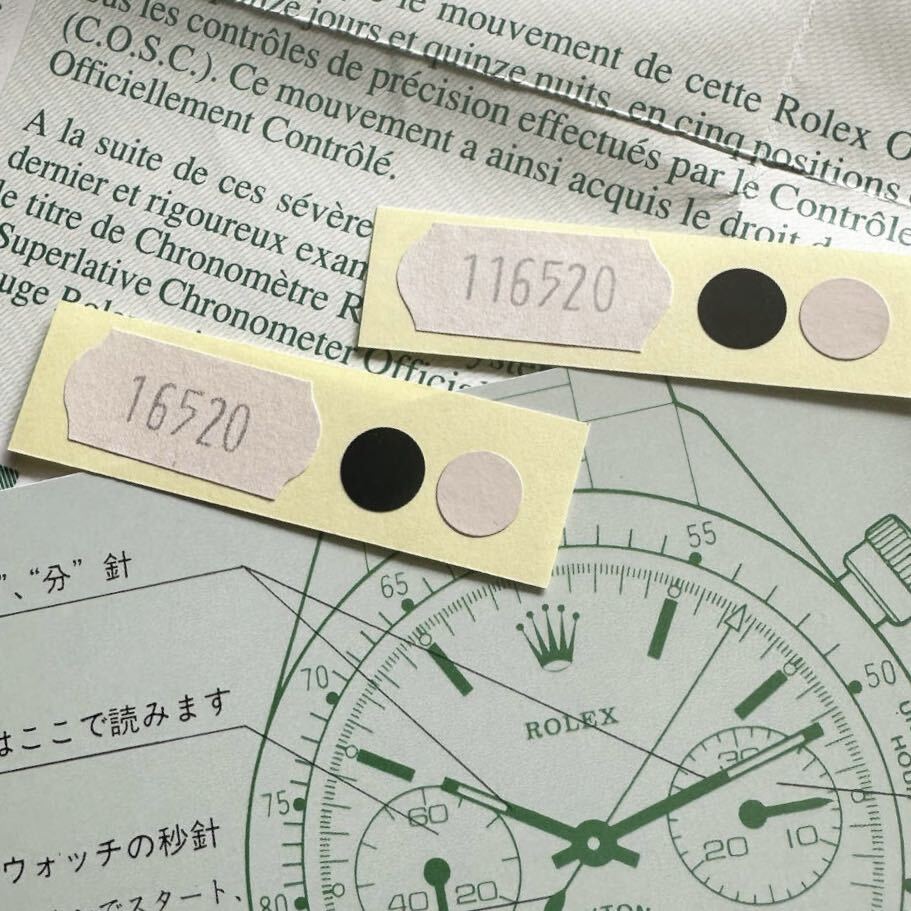 ROLEX DAYTONA ロレックス コスモグラフ デイトナ リファレンス & カラーシール 16520 & 116520 2点セット_画像1