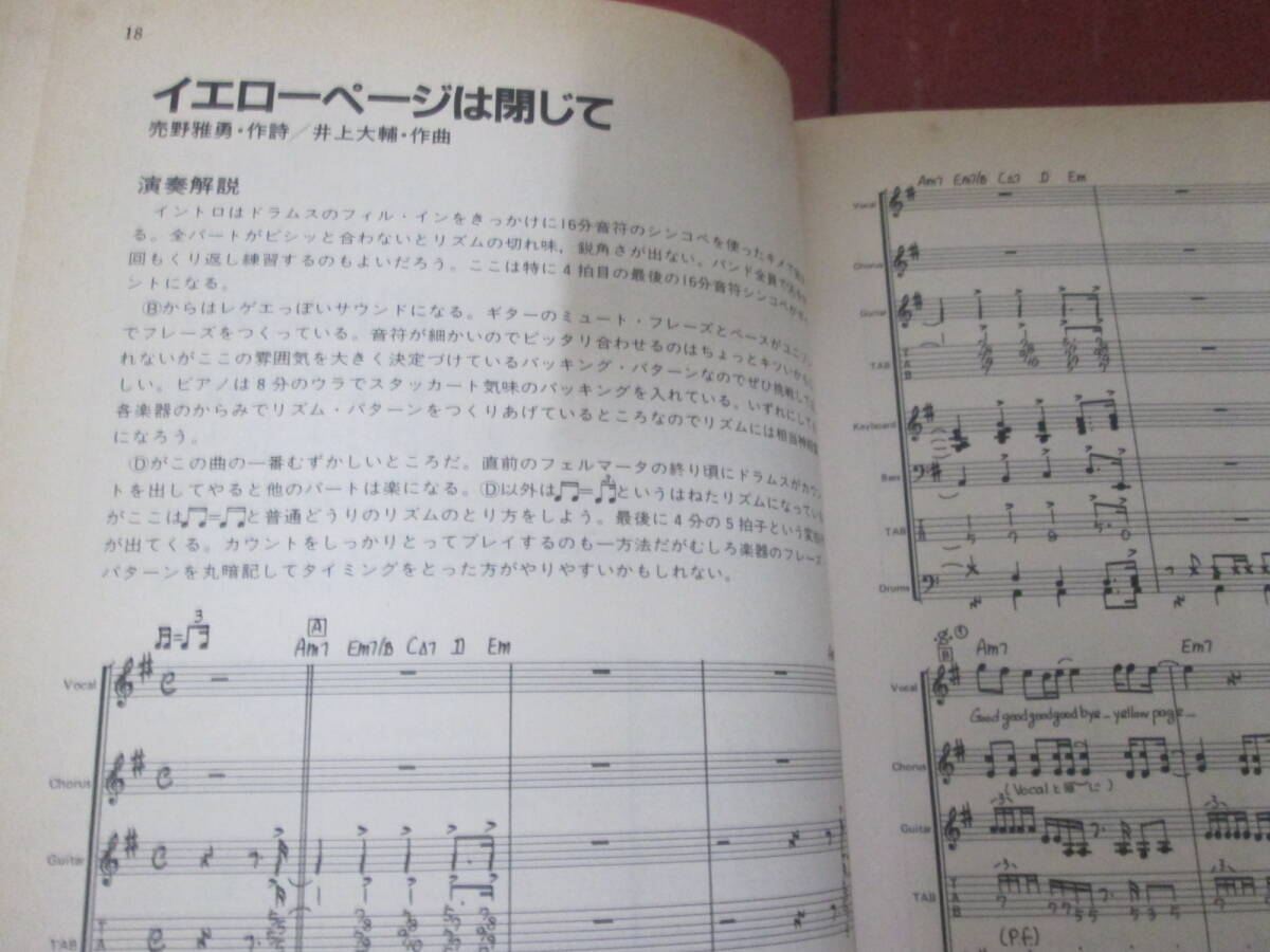 昭和５８年初版　上田正樹「AFTER MIDNIGHT」バンドスコア　タブ譜付き_画像4