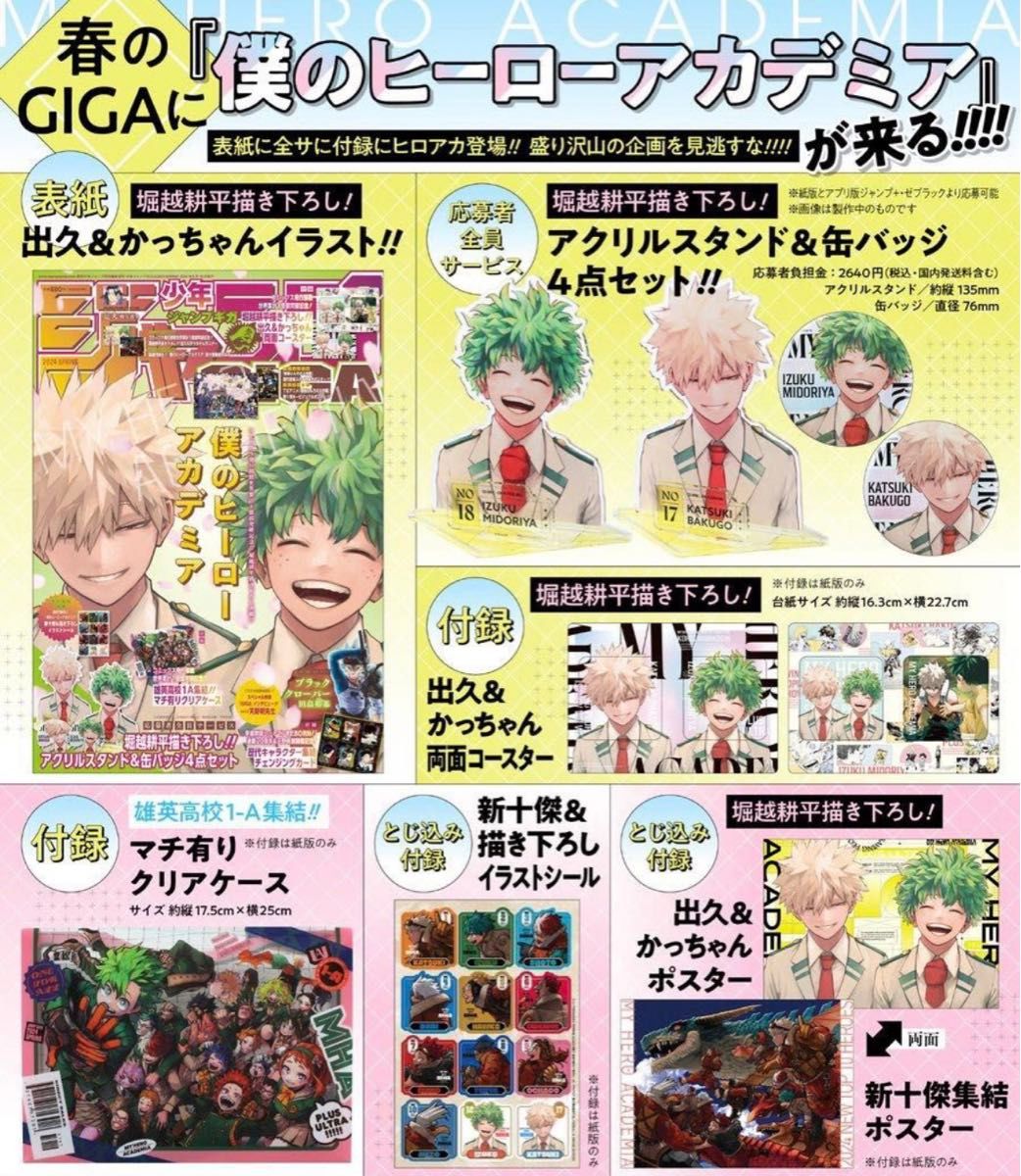 ジャンプGIGA 2024 Spring 僕のヒーローアカデミア ヒロアカ ジャンプGIGA 2024 Spring 僕のヒーローアカデミア ヒロアカ