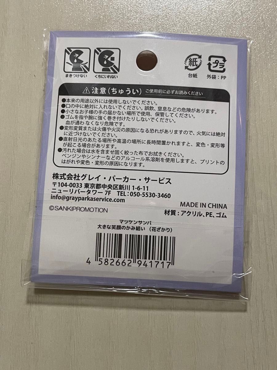 マツケン かみ結い 松平健 新品未開封 マツケン堂