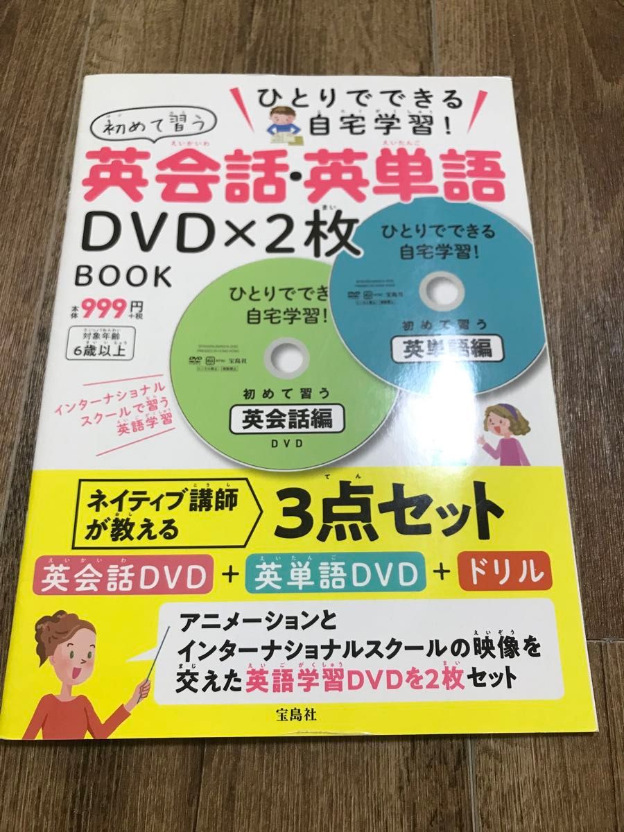 ひとりでできる自宅学習！ 初めて習う英会話・英単語DVD×2枚 BOOK