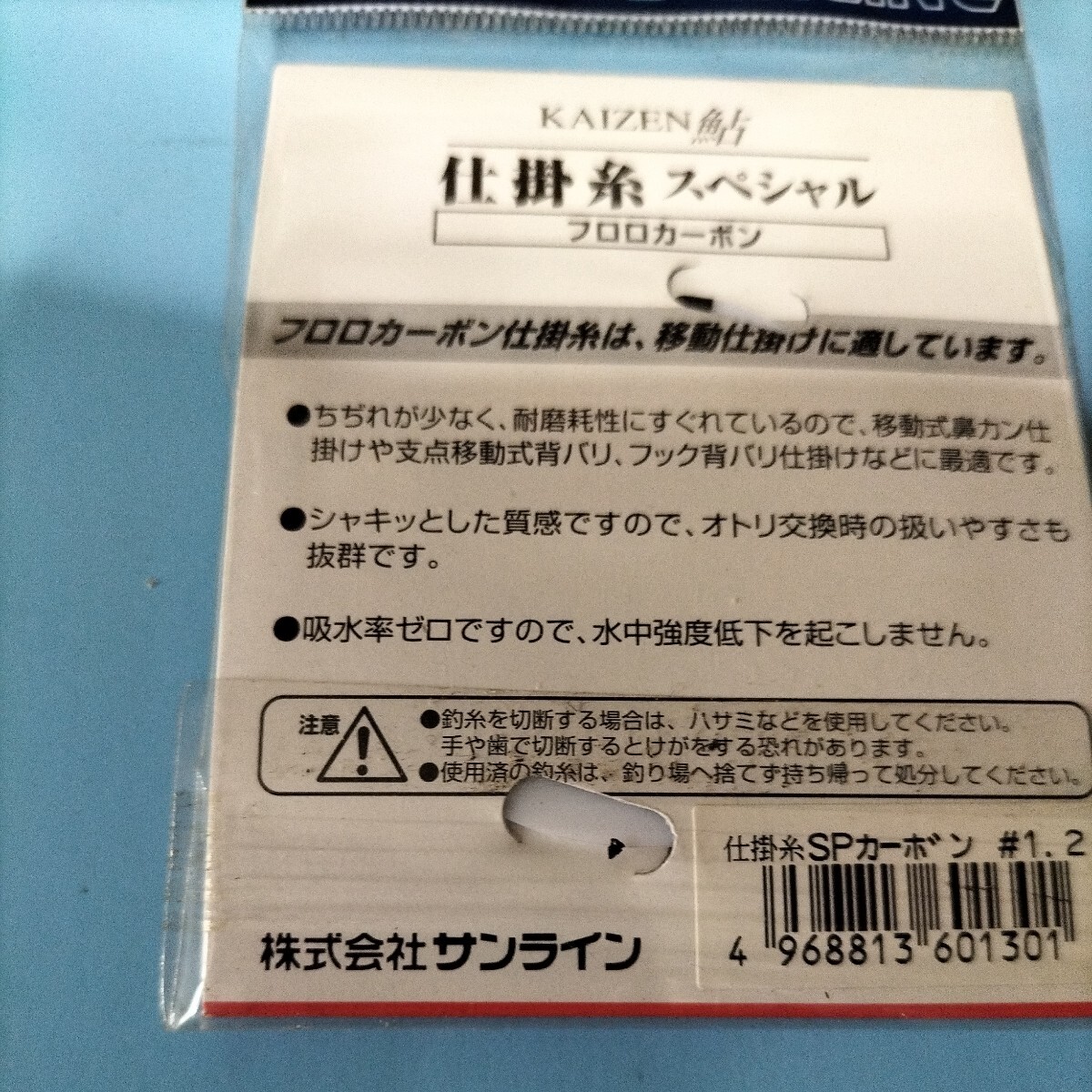 サンライン　kaizen鮎　仕掛糸1.2号30mフロロカーボン　colorミストグリーン定価900円在庫処分品。_画像3