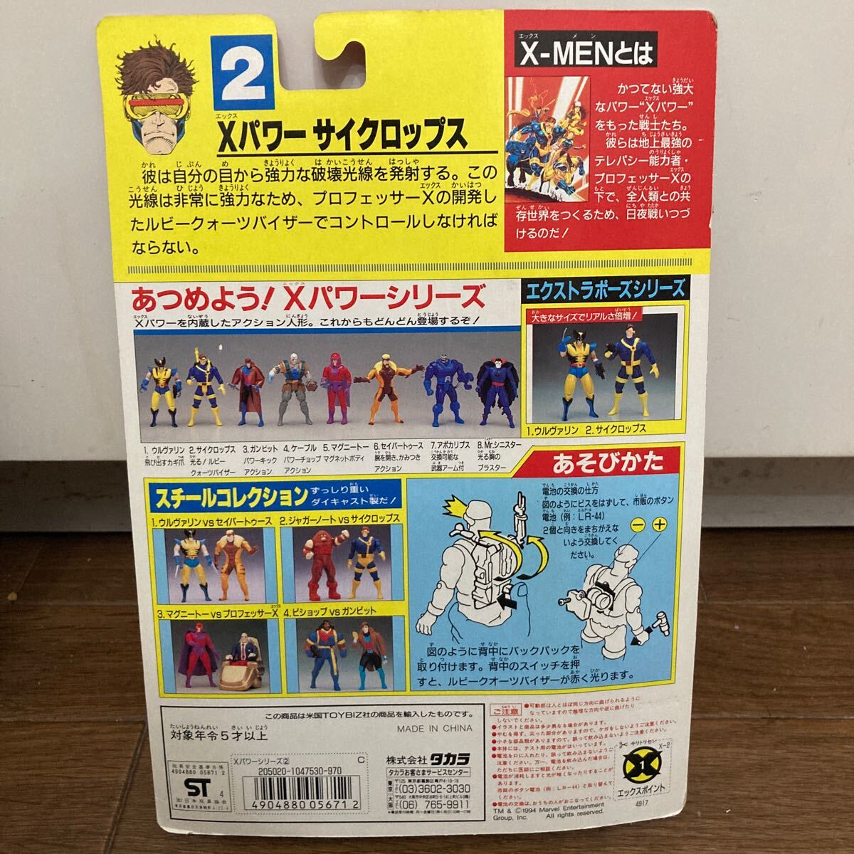 X-MEN タカラ　サイクロップス　ガンビット　2体セット　新品未開封　フィギュア エックスメン　Xパワー_画像5