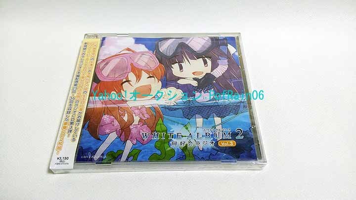  drama CD WHITE ALBUM 2 same .. radio Vol.3
