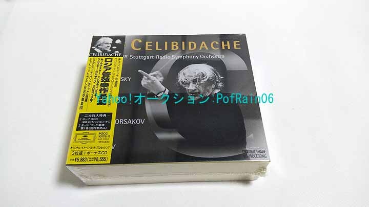 ＜未開封＞ CD-BOX ロシア管弦楽作品集 チェリビダッケの遺産_画像1