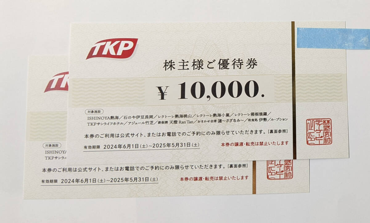 ティーケーピー TKP 株主優待券 20000円分 最新 クリックポスト込み_画像1