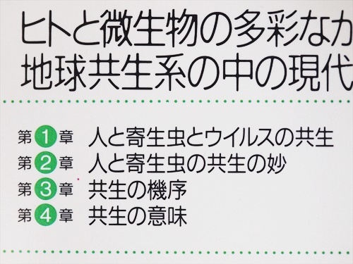 ヤフオク 送料無料 共生の意味論 バイキンを駆逐して ヤフオク 送料無料 共生の意味論 バイキンを駆逐して