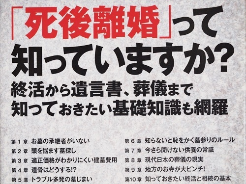 ★送料無料★　『お墓の大問題』　吉川美津子　新書　★同梱ＯＫ★