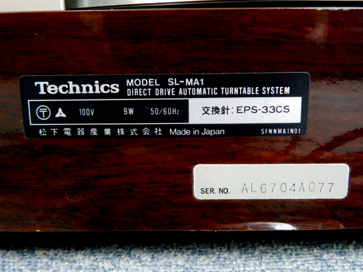 Technics ◆ テクニクス レコードプレーヤー　　SL-MA1　　MM型カートリッジ P33S 付き ◆ 動作確認済み_画像10