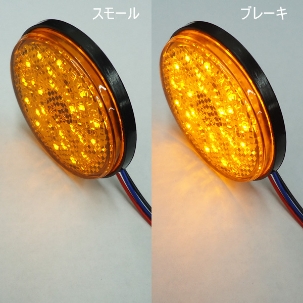 LED リフレクター 2個セット 丸型 24V アンバー 黄発光 (10) 反射板 サイドマーカー メール便送料無料/21_画像4