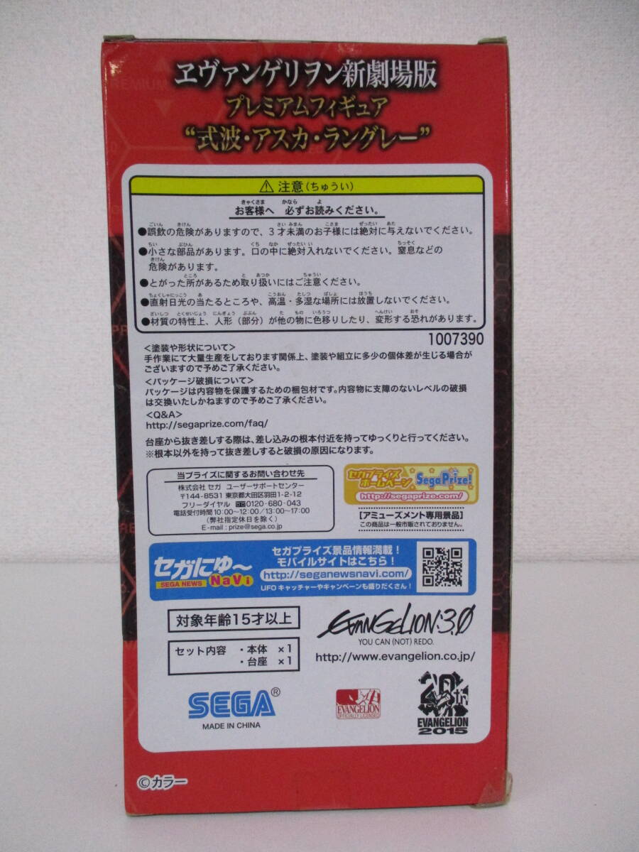 未開封品 エヴァンゲリオン新劇場版 プレミアムフィギュア 式波・アスカ・ラングレー 現状品／C_画像3