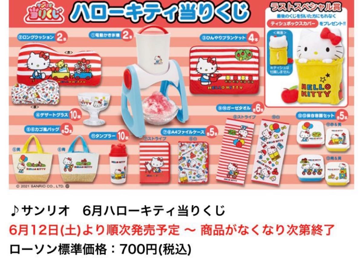 新品未開封 2021年ハローキティ一番くじラストワン賞 ティッシュ 新品未開封 2021年ハローキティ一番くじラストワン賞 ティッシュ