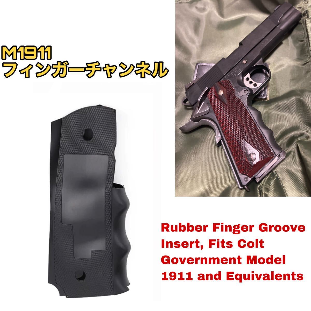 東京マルイ/WA対応　M1911 コルトガバメント　MEU ラバーフィンガーチャンネル　グルーブ　ボブチャウ　ロサンゼルス市警_画像1