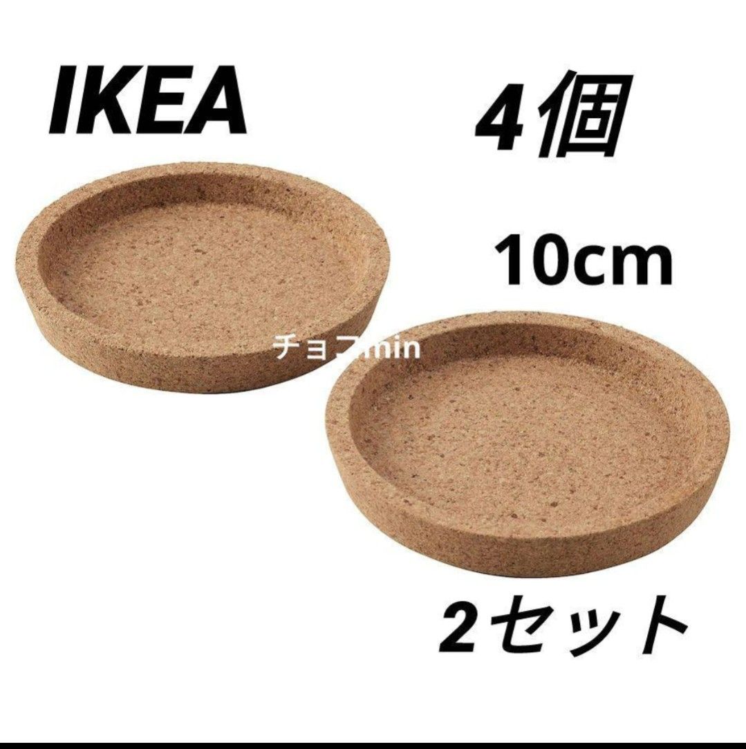 イケア　IKEA 365+ コースター, コルク, 10 cm　4個セット