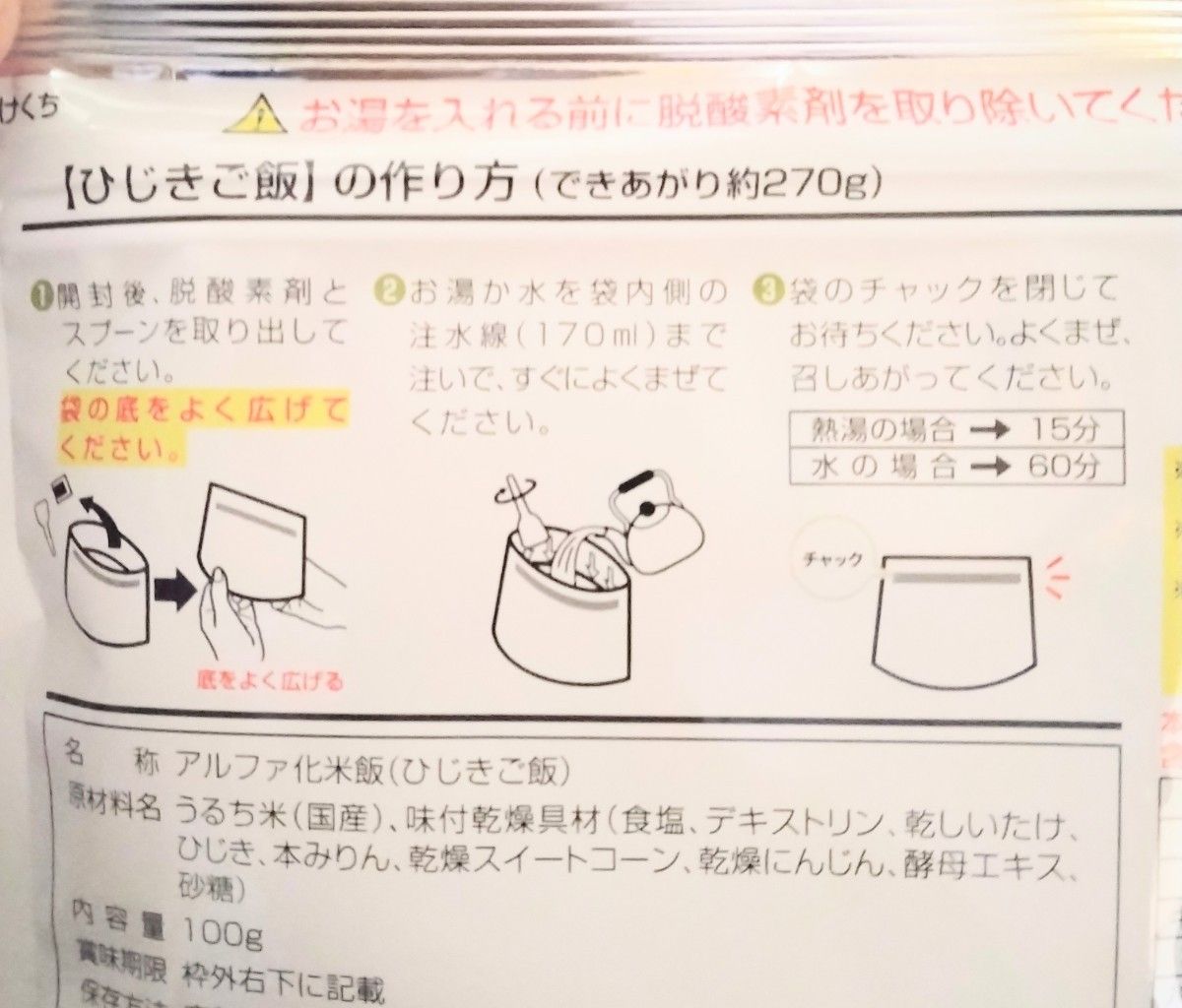 1袋定価410円安心米  きのこご飯とわかめご飯 4食セット