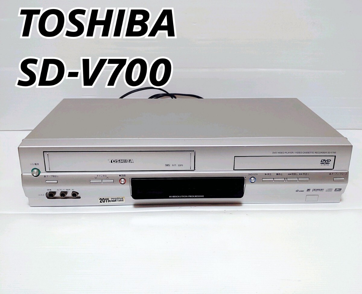 TOSHIBA 東芝 VTR 一体型 DVD ビデオプレーヤー SD-V700 VHS ジャンク 通電OK リモコン説明書なし　ビデオデッキ 2006年 部品取り_画像1