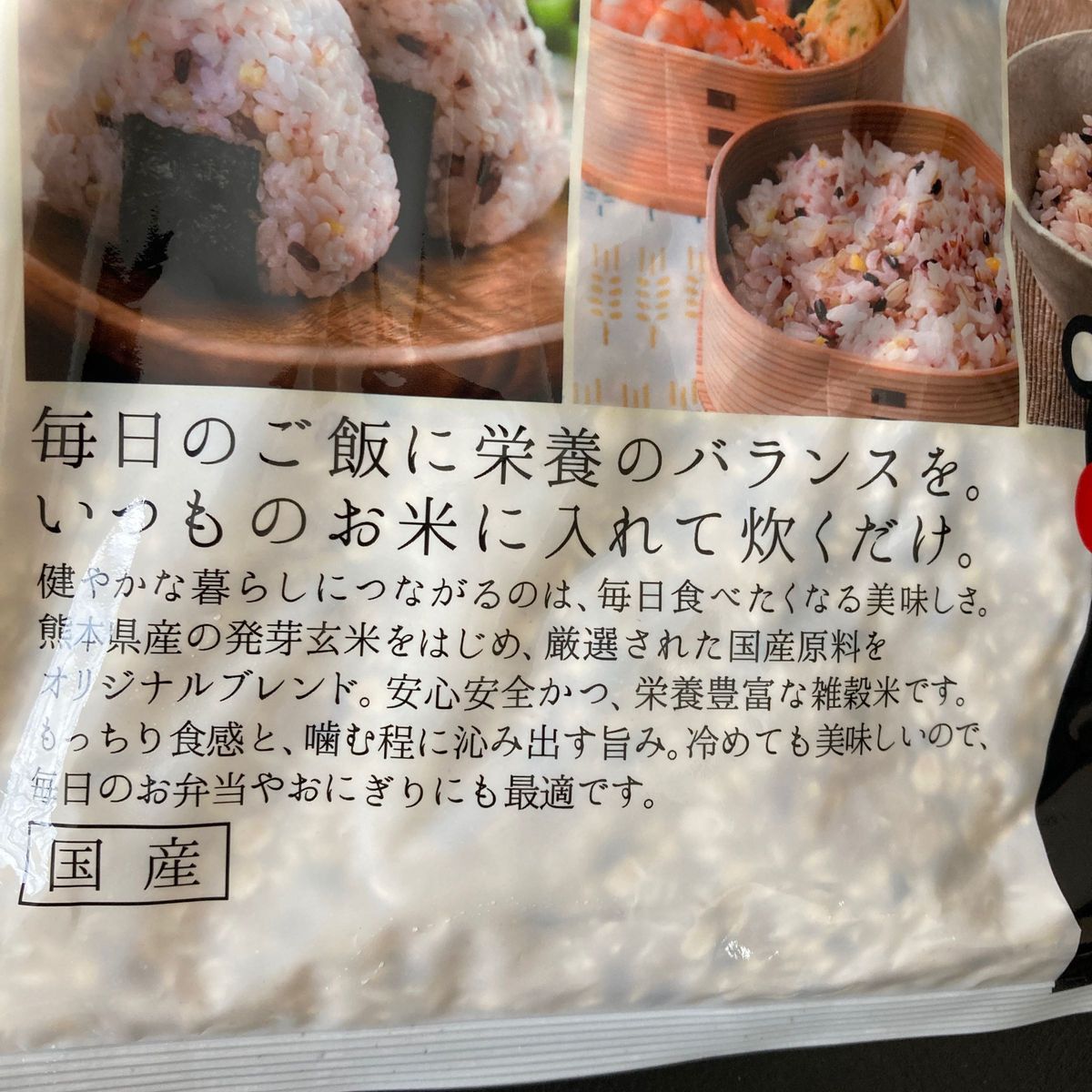 もっちりおいしい二十五雑穀米 熊本県産 発芽玄米使用 450g 2袋