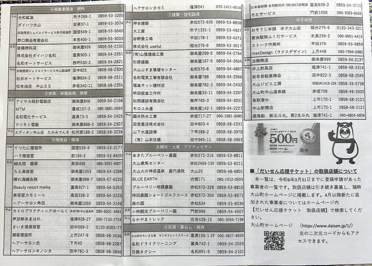  Tottori префектура большой гора блок .... отвечающий . билет товар талон 1 десять тысяч иен минут 