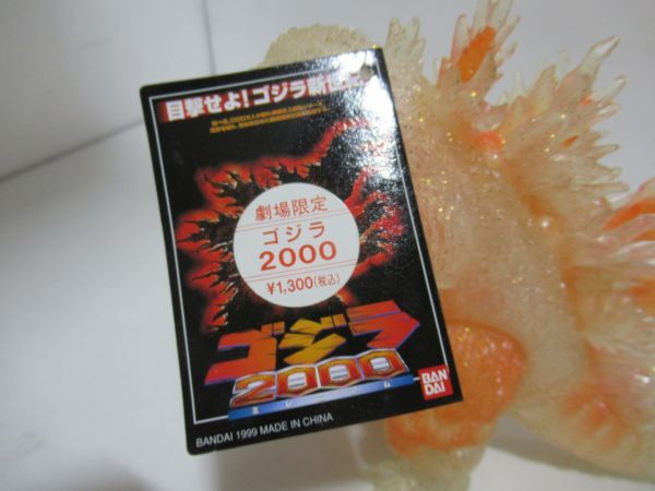 ゴジラ 2000 劇場限定 東宝怪獣シリーズ ソフビ ゴジラ2000 タグ付き [Dass0505]の画像8