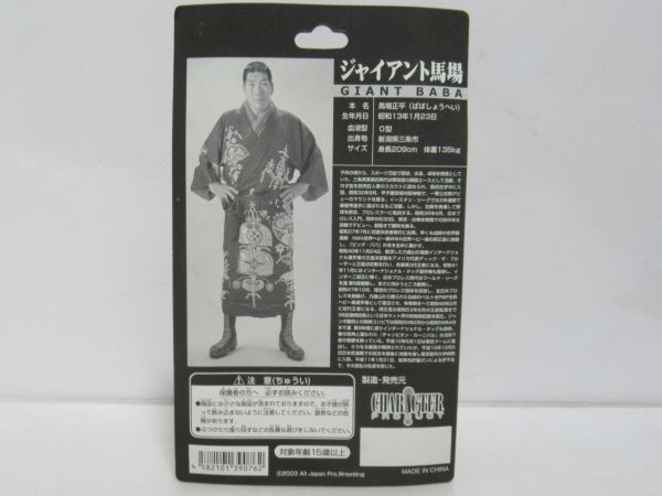 ja Ian to horse place figure Professional Wrestling CHARACTER PRODUCT unopened [Dass0512]