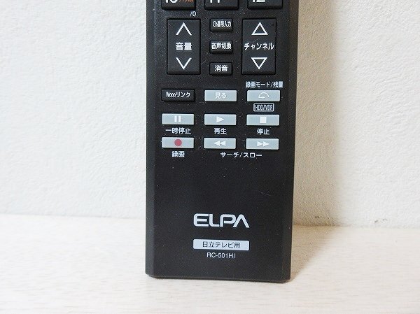 ●一円スタート●ELPA　日立用テレビリモコン　RC-501-H1/ad-K-47-5204-.2/リモコン/日立/テレビリモコン/テレビ/純正リモコン/地上_画像3