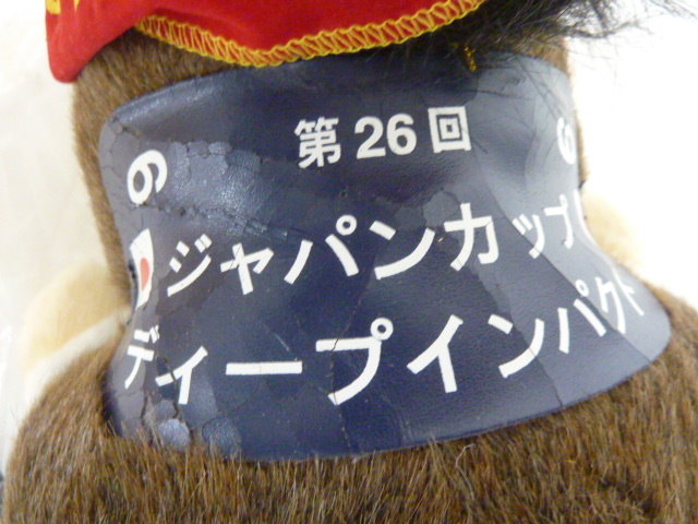 t451e horse racing soft toy deep impact Japan cup no. 26 times NORTHERN HORSE PARK avante .-AVANTI collection horse horse 