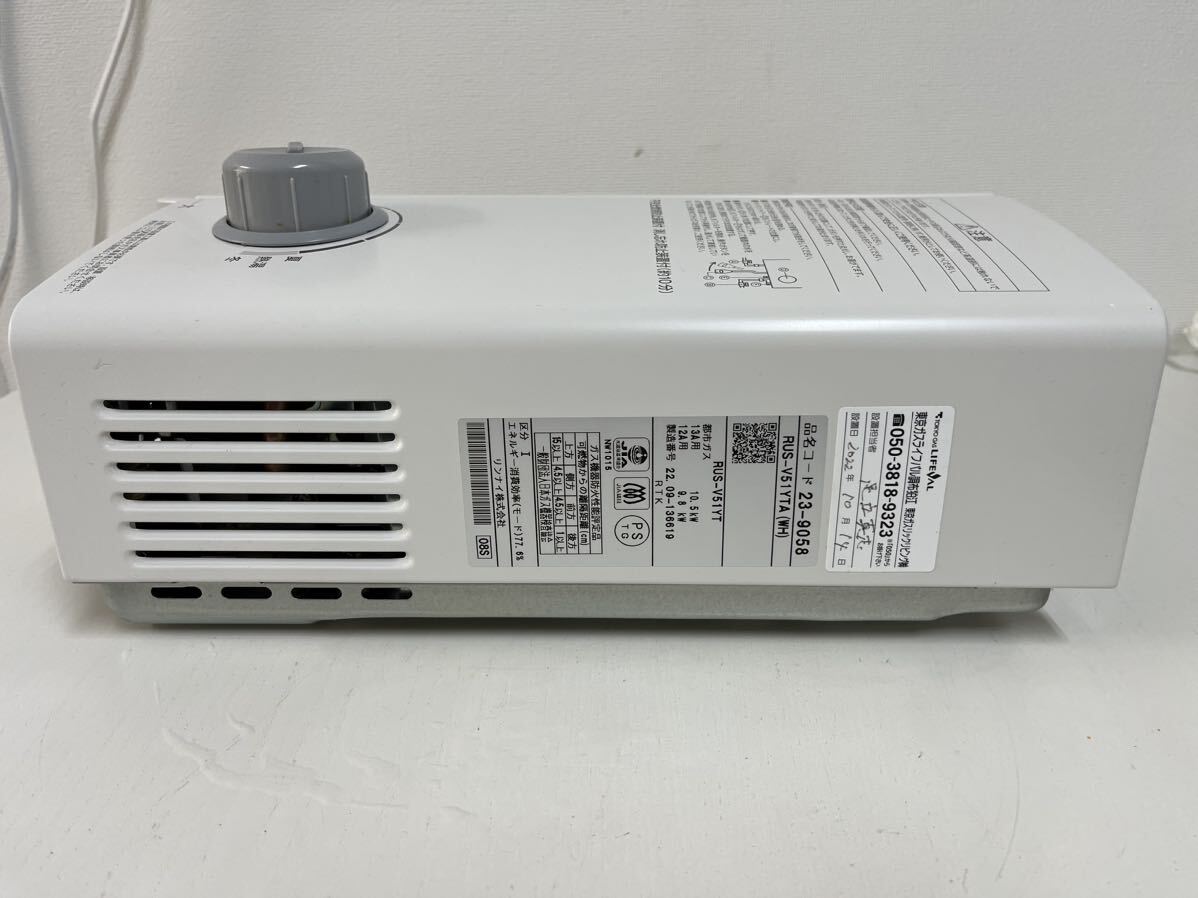 美品 管51503 Rinnai リンナイ ガス瞬間湯沸器 RUS-V51YTA 都市ガス用 2022年製 給湯器 家庭用_画像5