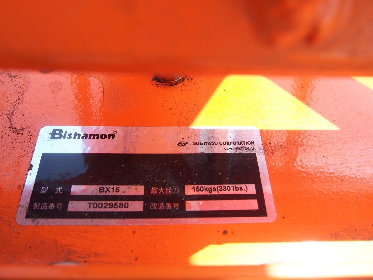 □【2Y】 Bishamon ビシャモン テーブルリフター 作業台 荷上げ BX15 最大荷重 150kg 動作保証の画像3