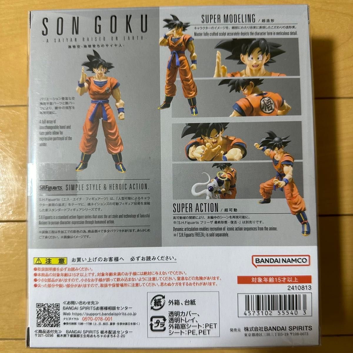 新品未開封 S.H.Figuarts ドラゴンボールZ 孫悟空 地球育ちのサイヤ人　フィギュア－ツ　DRAGON BALL