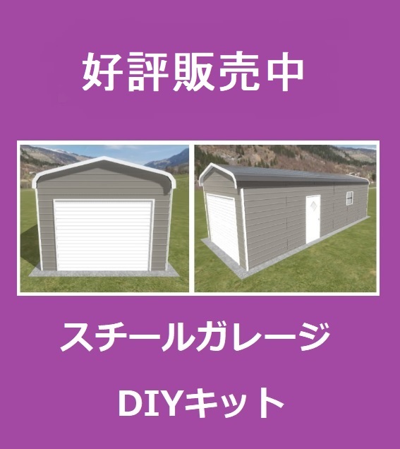 Yahoo!オークション - スチールガレージ D.I.Yキット 3.4x5.0x2 Yahoo!オークション - スチールガレージ D.I.Yキット 3.4x5.0x2