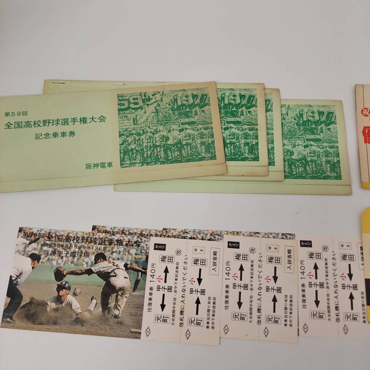 #2367 阪神 甲子園 グッズ まとめ 1985 優勝記念 ギフト券 500円 3枚 全国高校野球選手権 記念乗車券 260円 140円 往復切手 4セット 昭和 の画像4