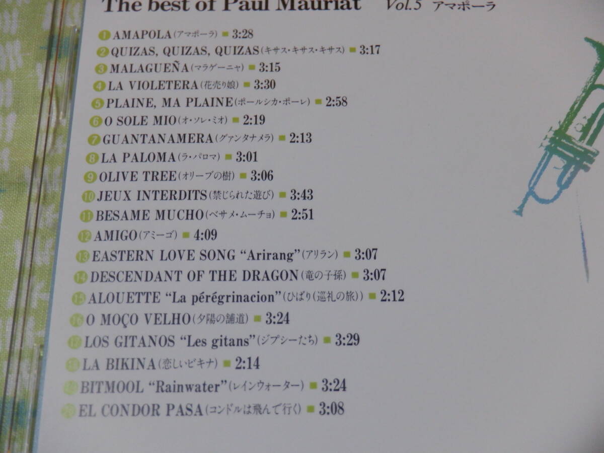 D5　中古ＣＤ『ポールモーリアの世界　Vol５　アマポーラ』～２０曲入り