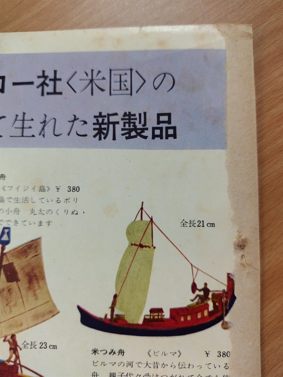 切抜き/広告 裏表紙/マルサン プラモデル プレジデント・ウィルソン号/アサヒ靴 8マン(エイトマン) 狼少年ケン/少年マガジン1964年19号掲載_画像6