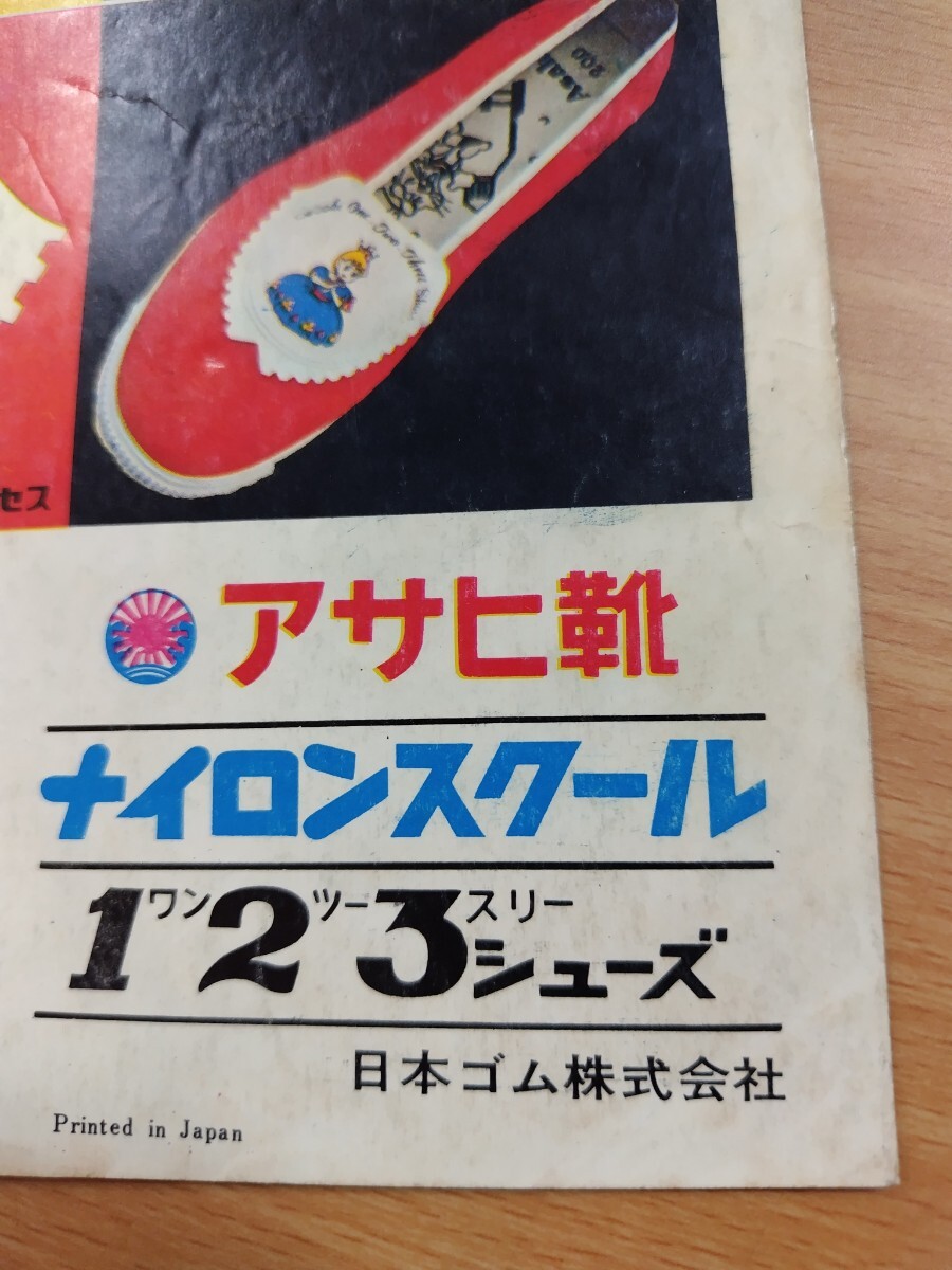 切抜き/広告 裏表紙/マルサン プラモデル クリア戦闘機 零式三座水上偵察機/アサヒ靴 8マン 狼少年ケン/少年マガジン1964年24号掲載_画像9