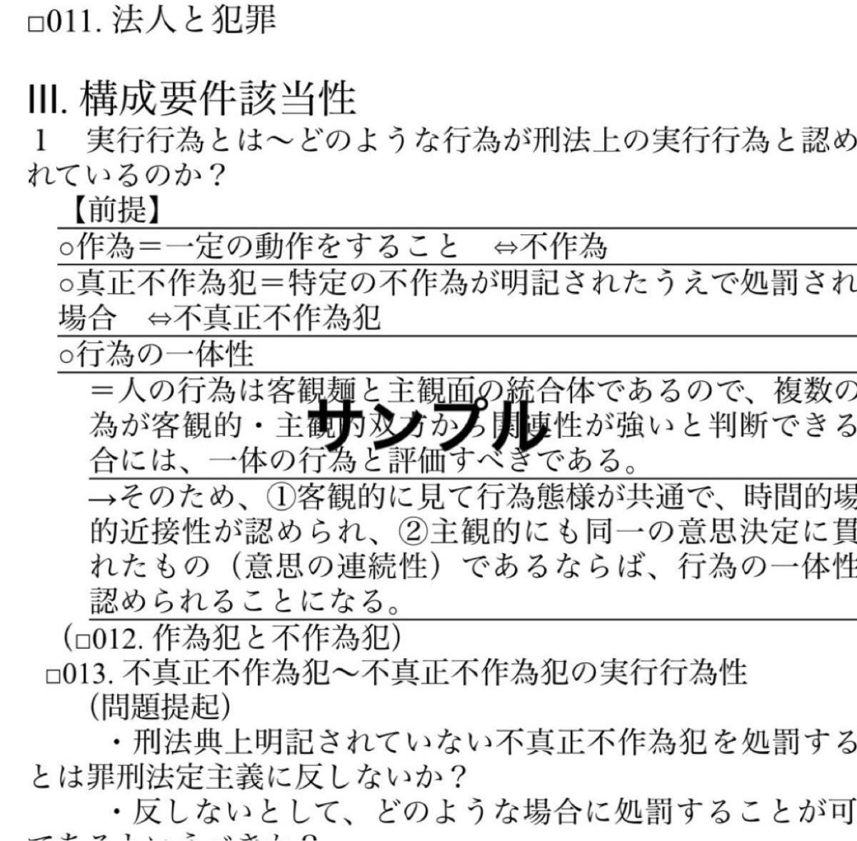 司法試験・予備試験　まとめノート　論証集