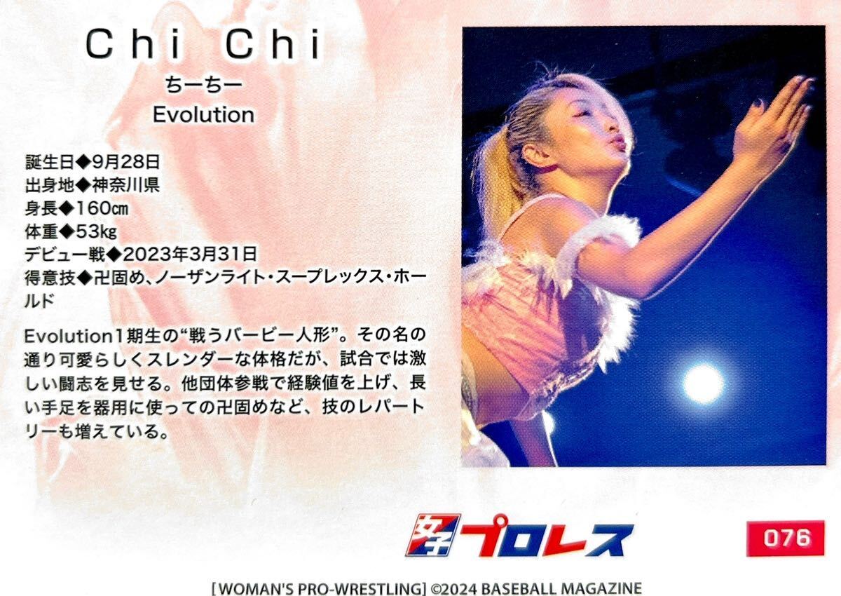 おまけ付き!! BBM 2024 女子プロレス Evolution Chi Chi 直筆サインカード 98枚限定 直書き_画像4