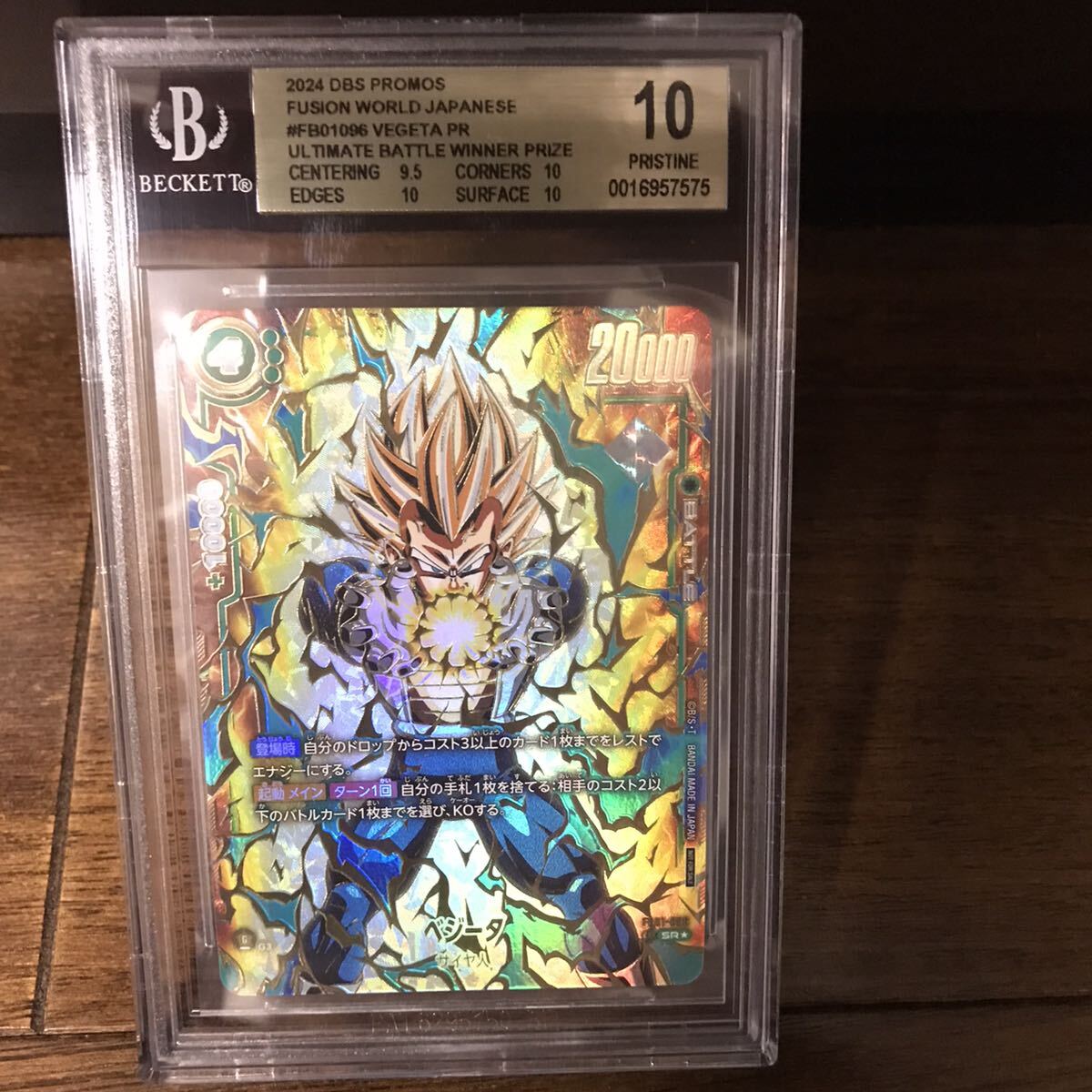 【BGS10金ラベル】ドラゴンボールカードゲーム フュージョンワールド ベジータ アルティメットバトル 優勝プロモ BGS10(PSA10相当)