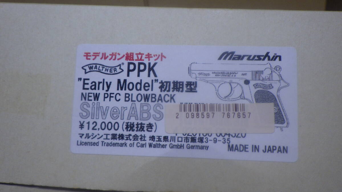 S マルシン モデルガン組立キット PPK EarlyModel 初期型 シルバーABS 組立済み 完成品 現状品_画像6