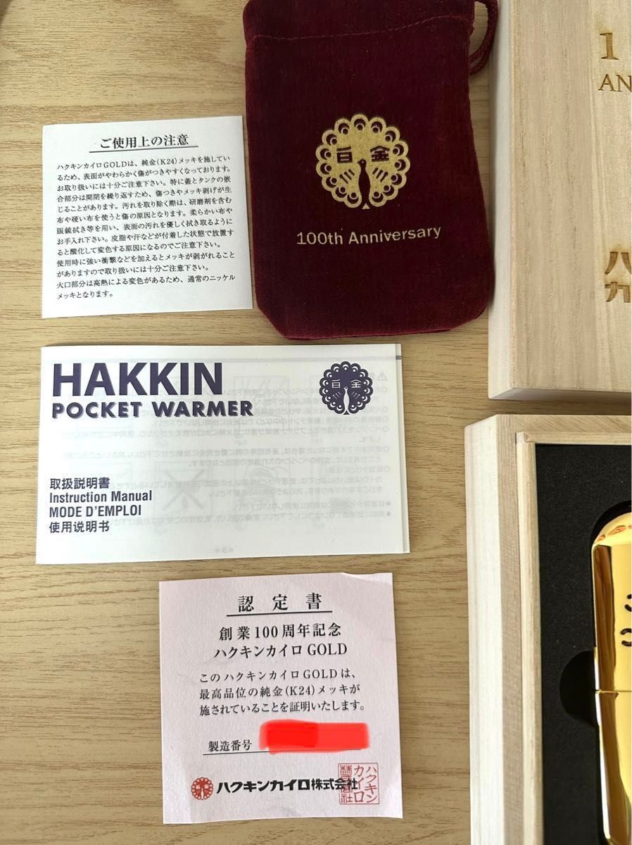 特別限定商品 100周年記念 ハクキンカイロGOLD 純金使用 未使用 特別限定商品 100周年記念 ハクキンカイロGOLD 純金使用 未使用