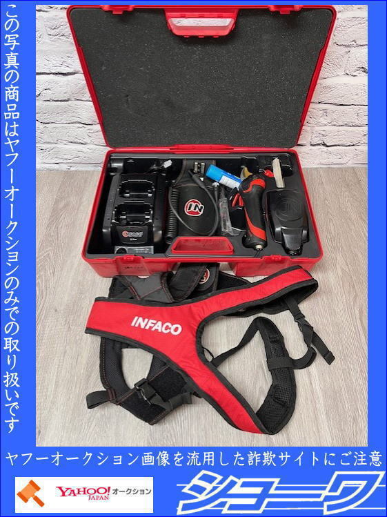 ☆岩手花巻発☆■中古品■　INFACO 電動 剪定バサミ F3015　■手渡し可■_画像1