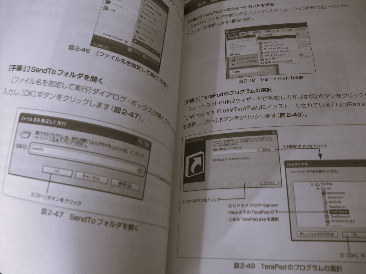 はじめてのTeraPad: テキスト・エディタテラパッド (I/O BOOKS) 単行本 　　本体定価１９００円_画像5