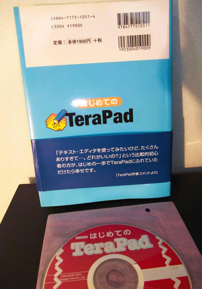 はじめてのTeraPad: テキスト・エディタテラパッド (I/O BOOKS) 単行本 　　本体定価１９００円_画像3