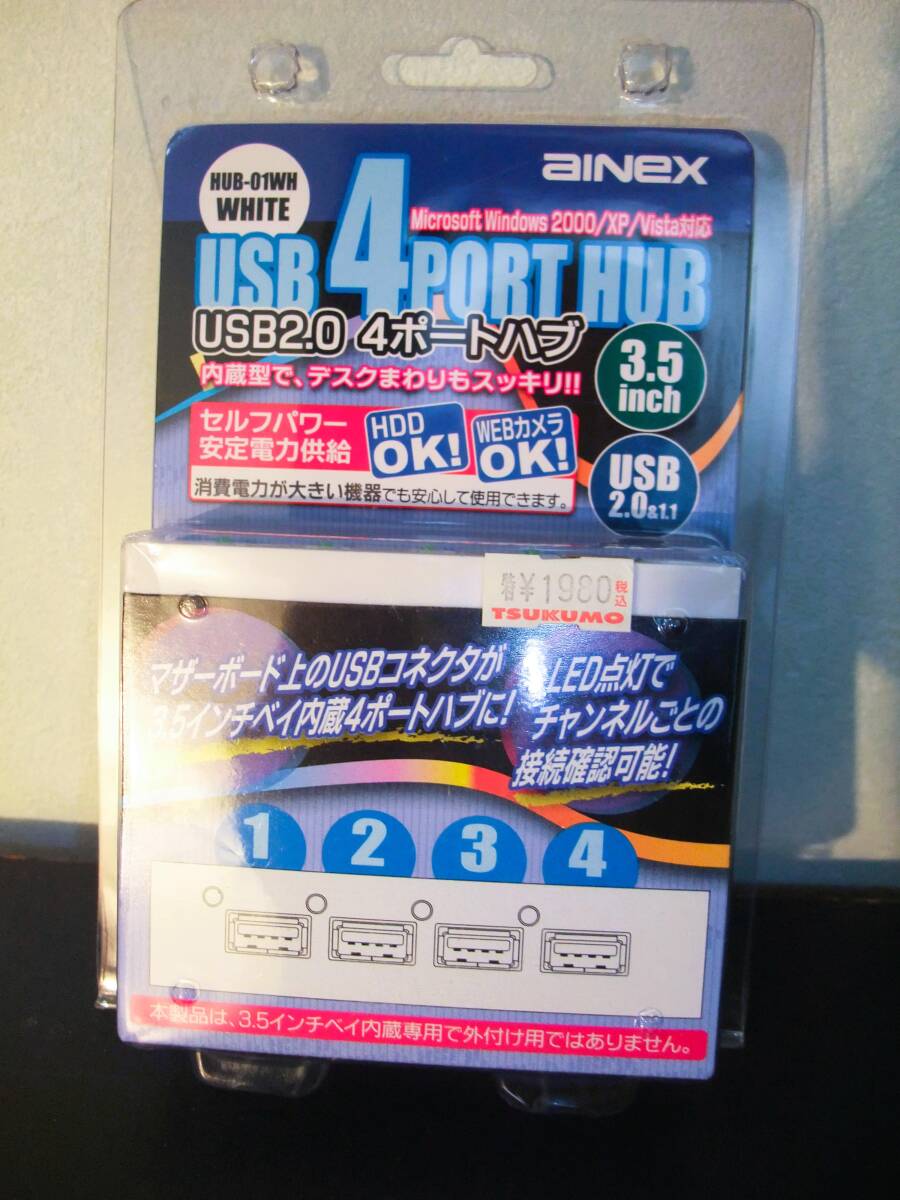 AINEX HUB-01WH 3.5 3.5inchベイ内蔵USB2.0ハブ 白 4port　定価１９８０円_画像1