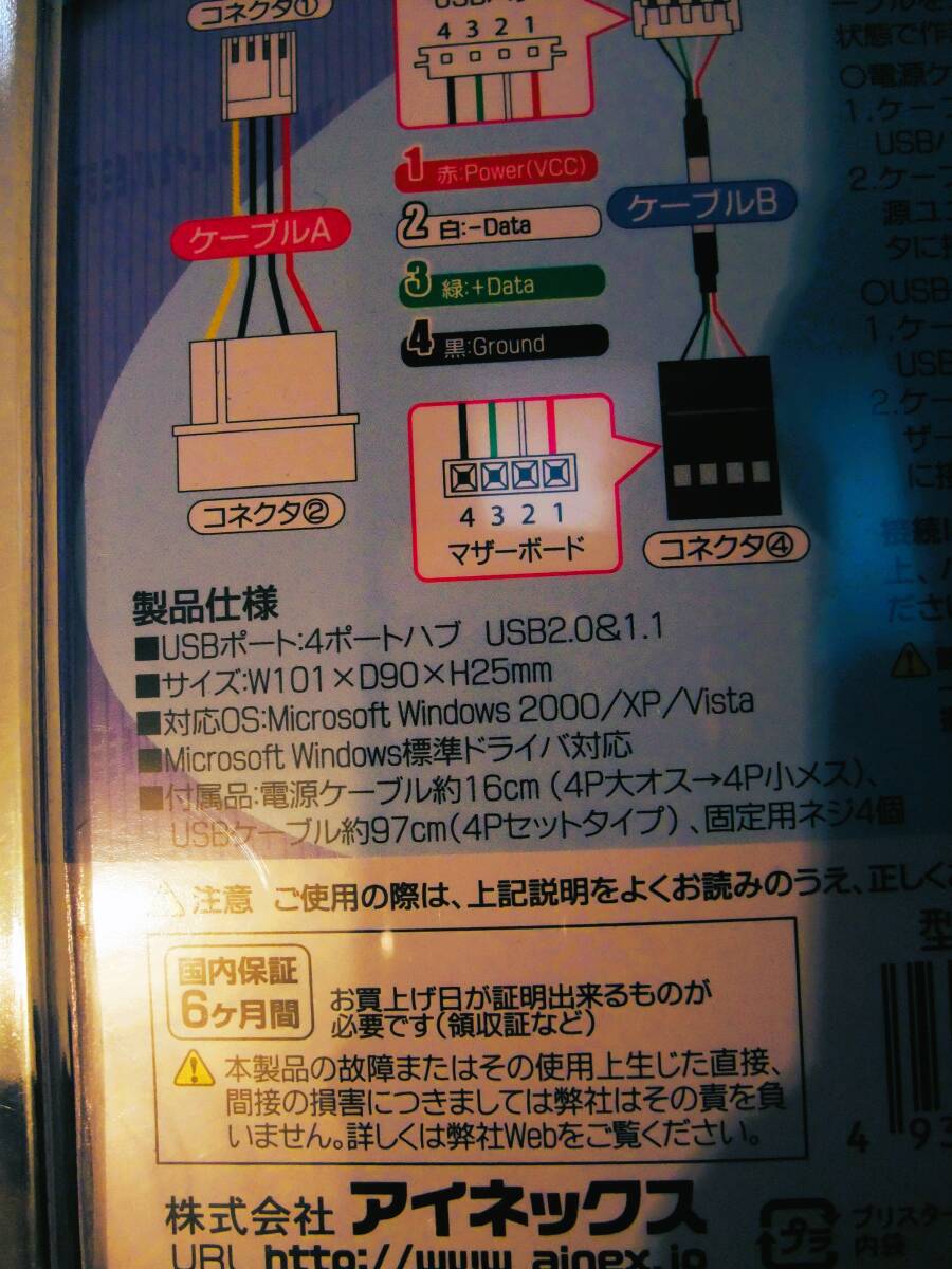 AINEX HUB-01WH 3.5 3.5inchベイ内蔵USB2.0ハブ 白 4port　定価１９８０円_画像4