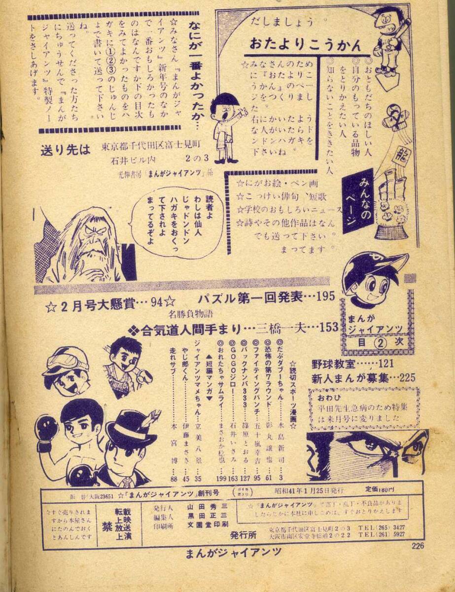 非貸本 Ｂ５判雑誌 【まんがジャイアンツ】1966.2 水島新司・影丸譲也・本宮博＝本宮ひろ志・影丸譲也・五十嵐幸吉 日の丸文庫の画像3